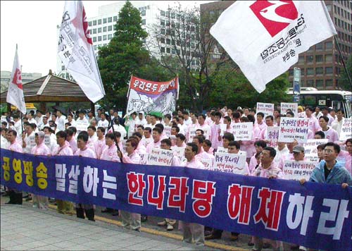 6월 23일 전국언론노조가 한나라당의 `방송개혁안`에 항의하며 당사 앞에서 집회를 개최했다. 